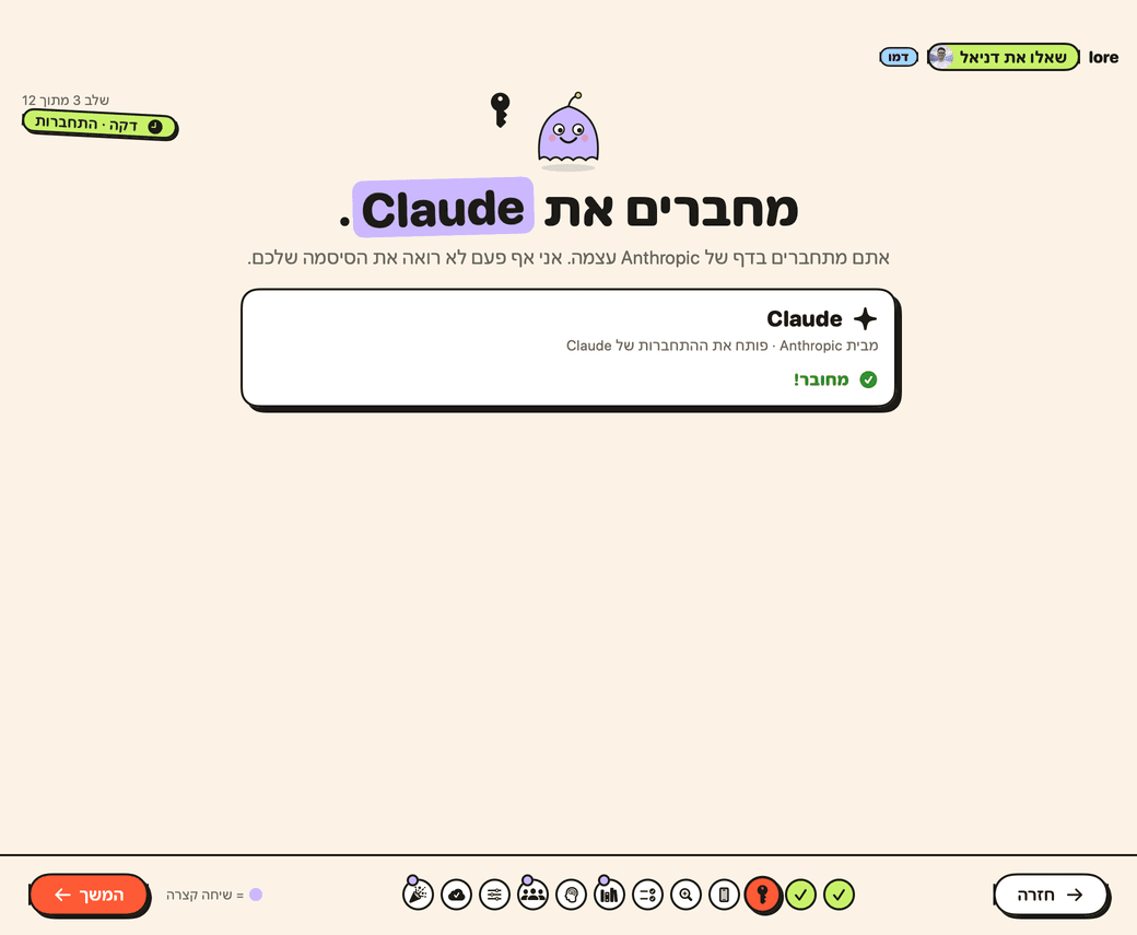 שלב Claude ב־Lore: מחובר.