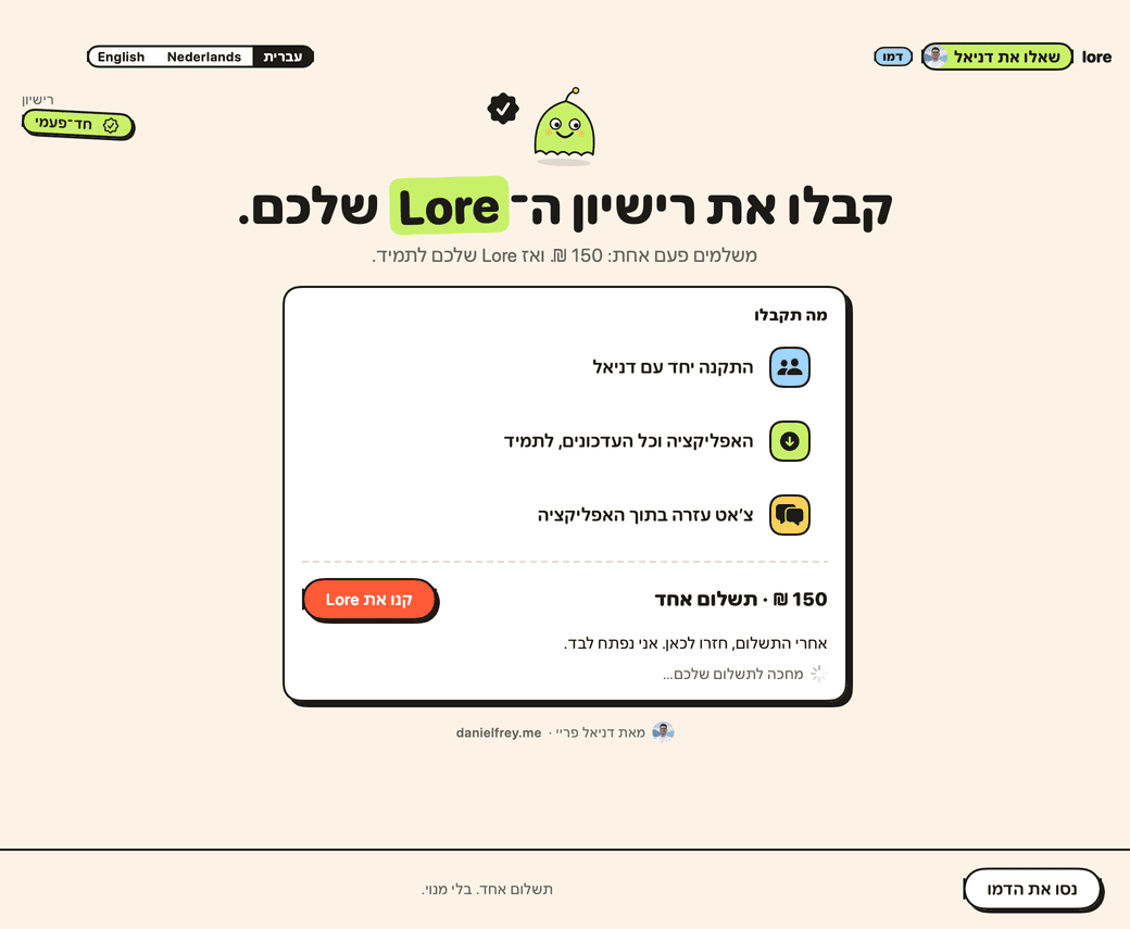 מסך הרישיון של Lore: 150 ₪ פעם אחת, וכפתור קנייה.