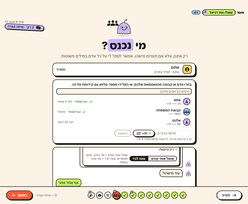 שלב האנשים ב־Lore: אתם, תמיד בפנים, והצ׳אטים לבחירה.