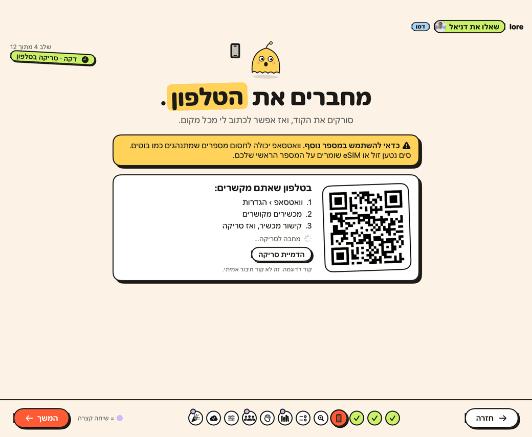 שלב הטלפון ב־Lore: קוד לסריקה בוואטסאפ.