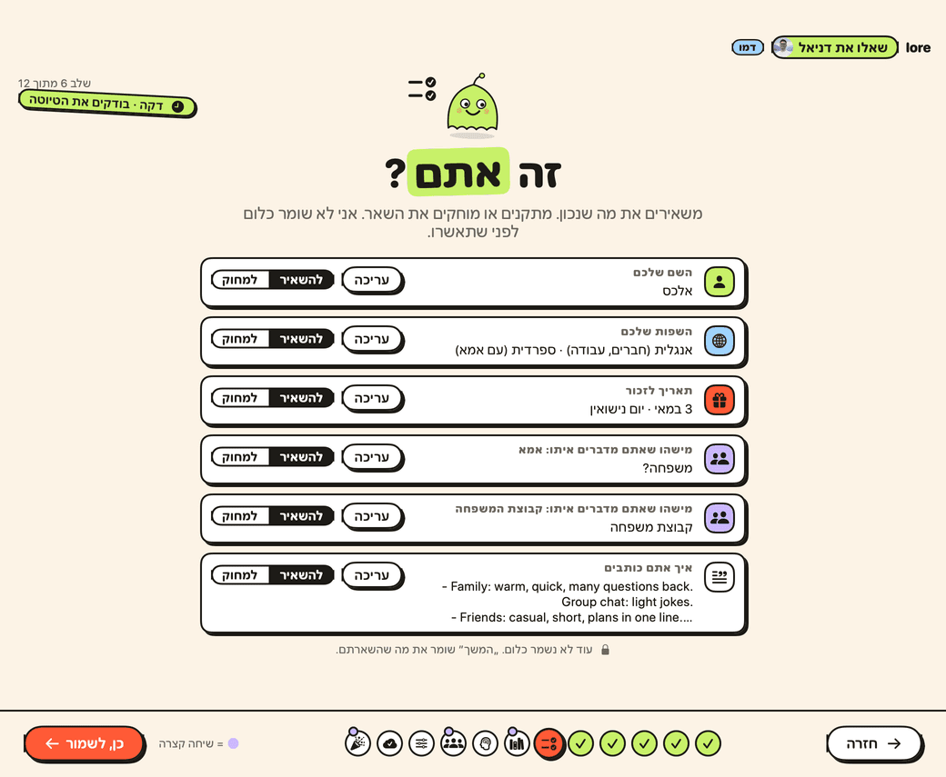 המסך זה אתם? ב־Lore: לכל שורה עריכה, השארה ומחיקה.