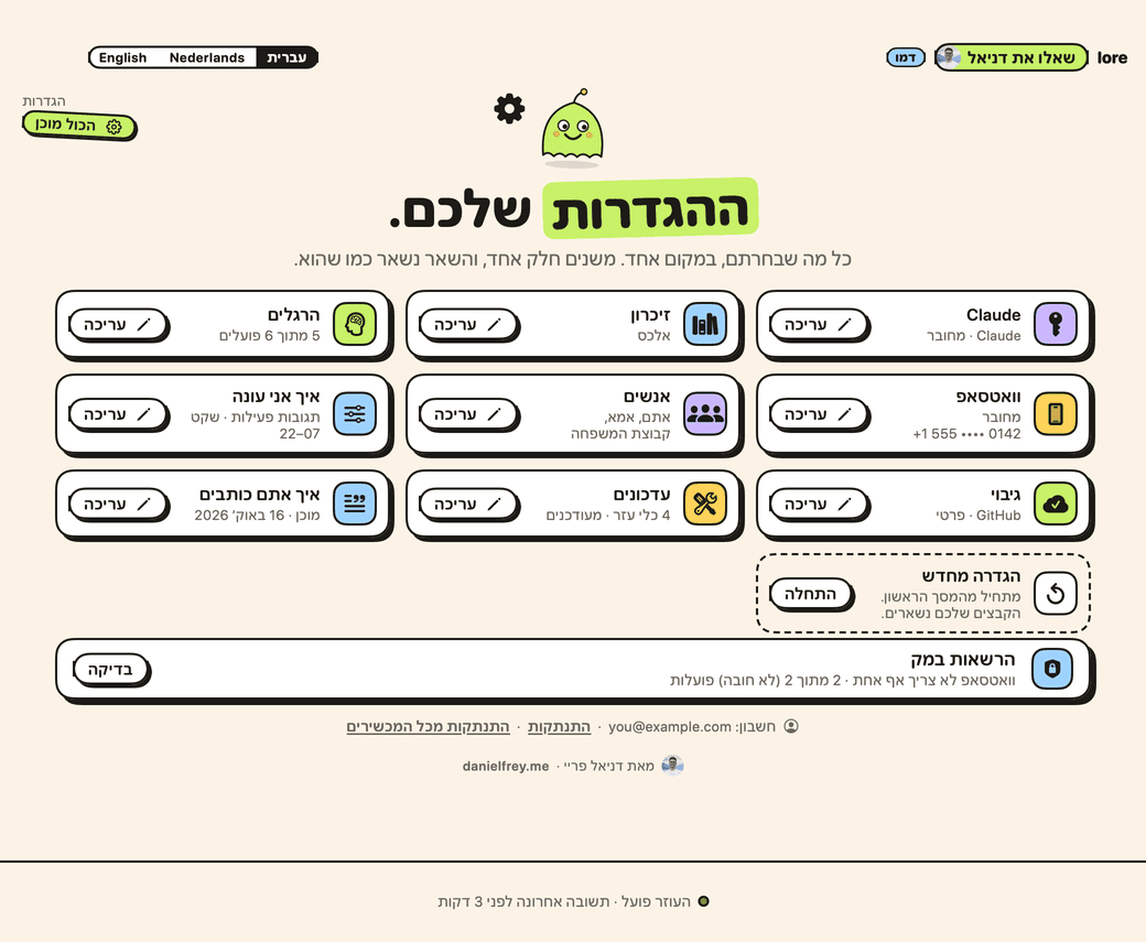 דף ההגדרות של Lore: כל חלק עם כפתור עריכה.