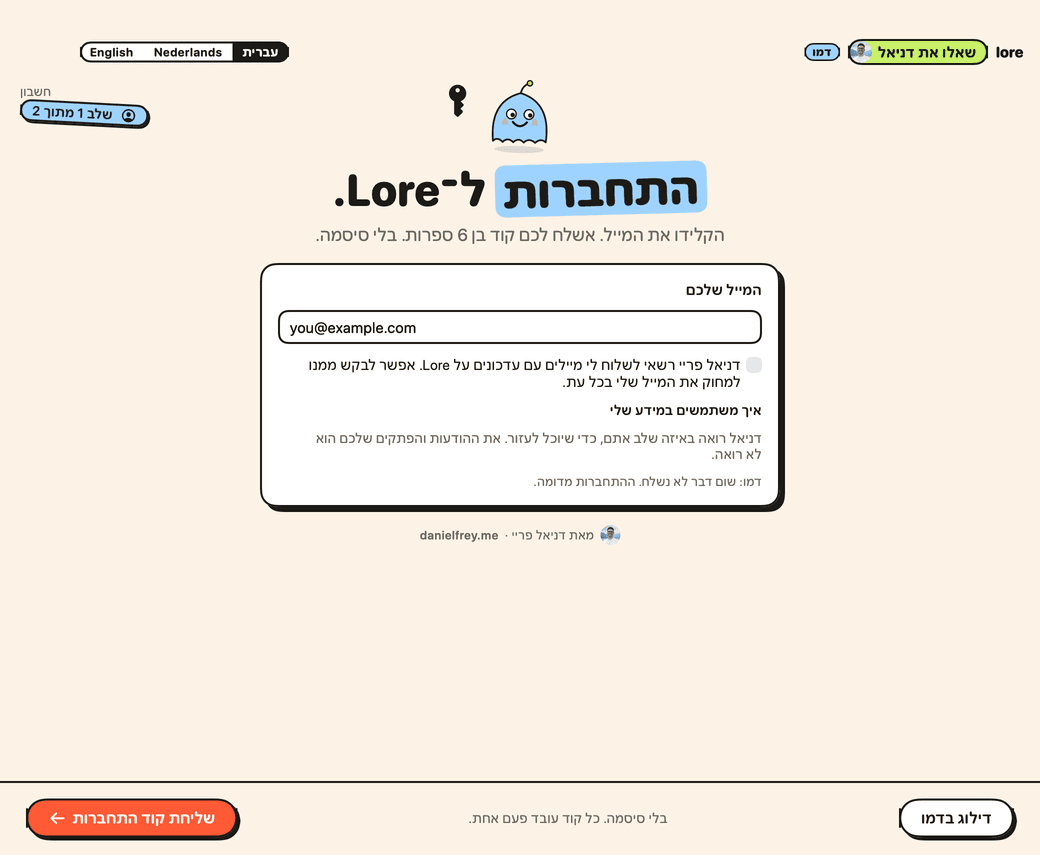 מסך ההתחברות של Lore: שדה למייל.
