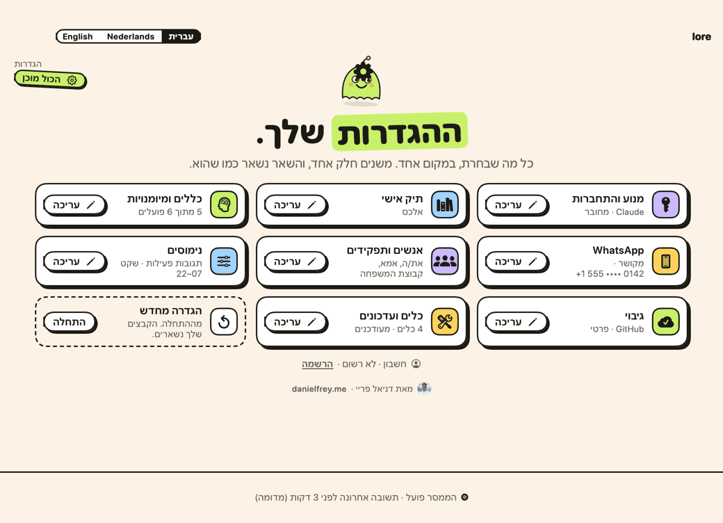 דף ההגדרות של Lore: מנוע, דוסייה, כללים, וואטסאפ, אנשי קשר, נימוסים, גיבוי וכלים, ולכל אחד כפתור עריכה.