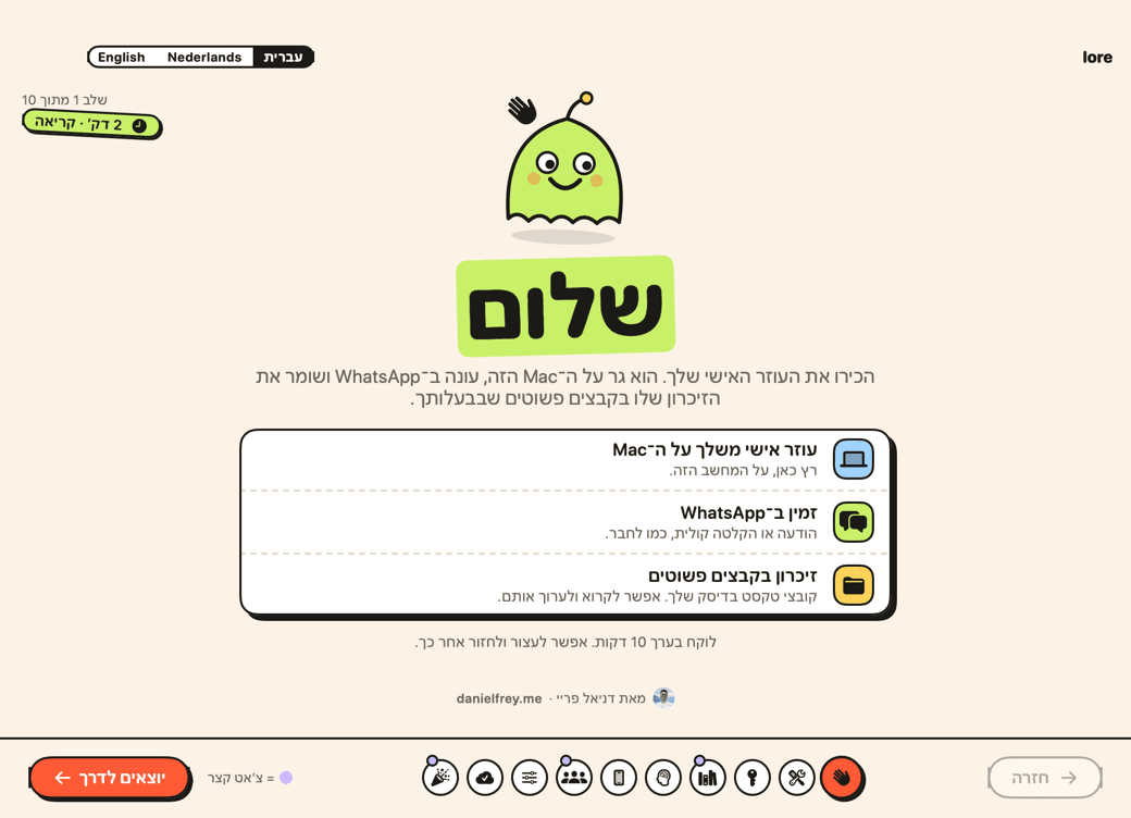 המסך הראשון של Lore: hello. עוזר אישי על המק, זמין בוואטסאפ, וזיכרון בקבצים פשוטים.