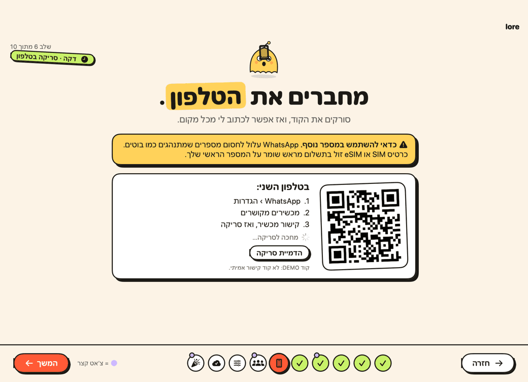 שלב הטלפון ב־Lore: אזהרה להשתמש במספר שני, וקוד QR לחיבור וואטסאפ.